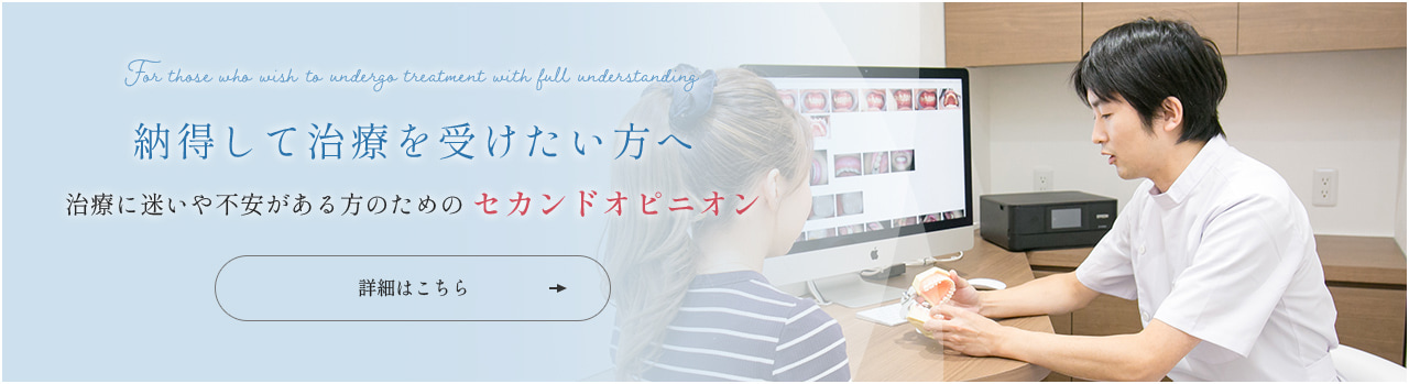 納得して治療を受けたい方へ　治療に迷いや不安がある方のためのセカンドオピニオン